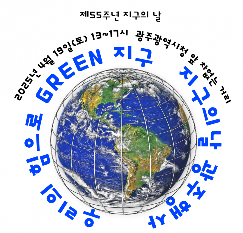 지구를 위한 지구회복 챌린지